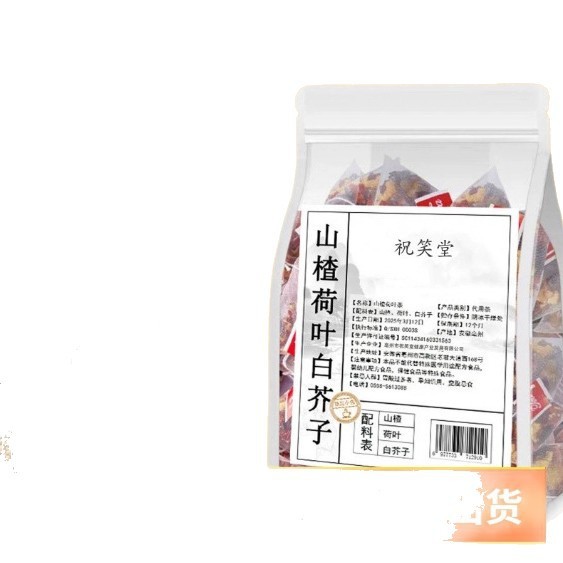 荷叶山楂白芥子组合茶柿子叶包煮水喝源头工厂直销泡水喝温润茶|undefined
