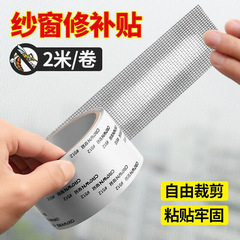 防蚊虫網戸修理補助テープ穴補修網戸網大破穴家庭用自己接着神器マジックテープ