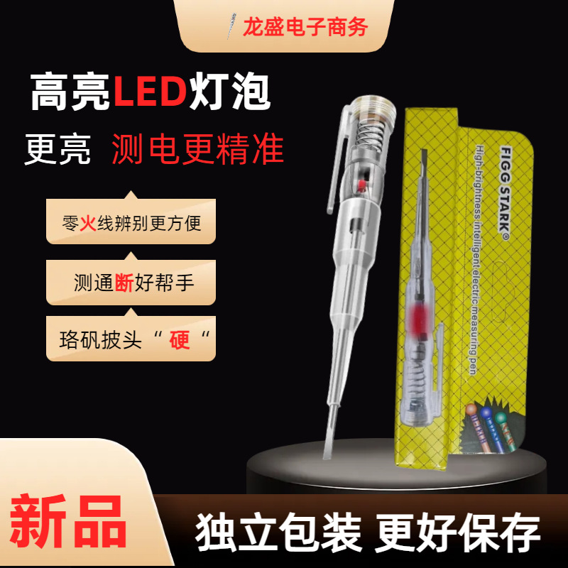高亮度LED灯找断点电工测电笔防水测电笔测通断查断点零火线电笔