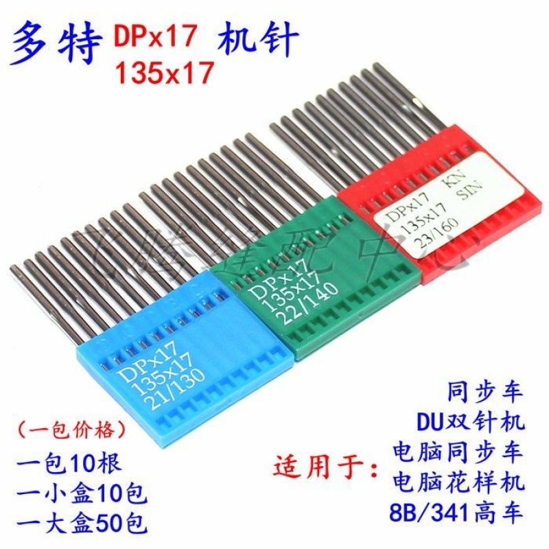 多特DP*17机针 同步车机针8B/341高车电脑花样机DY车DU双针机针dp