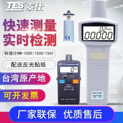 Tayvan Taishi RM-1000/1500/1501 təmassız fotoelektrik taxometr, rəqəmsal spidometr