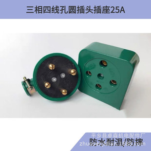 Spot supply of three-phase four-wire 25A plug socket industrial rubber glass fiber reinforced plastic waterproof fall-resistant diesel engine accessories