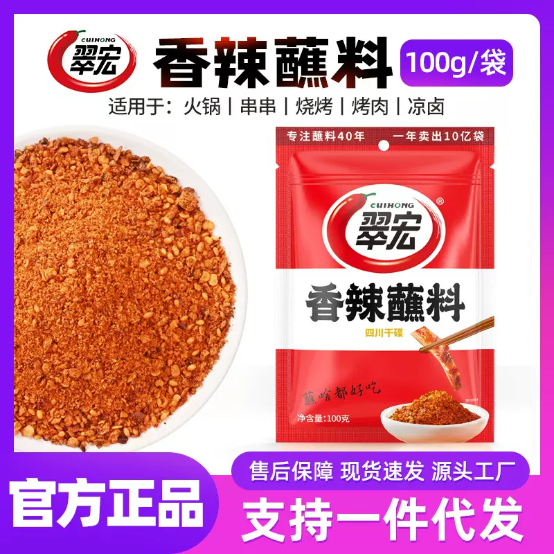 翠宏香辣蘸料100g四川辣椒面火锅串串烧烤干碟子调味品一件代发