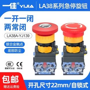 Yijia emergency stop button switch LA38-11ZS mushroom head self-locking emergency stop rotating reset STOP22mm