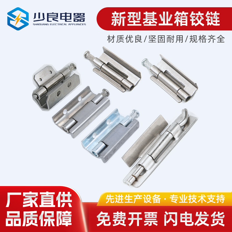 新型基业箱铰链 隐藏暗式不锈钢配电箱铰链 开关柜工业合页铰链