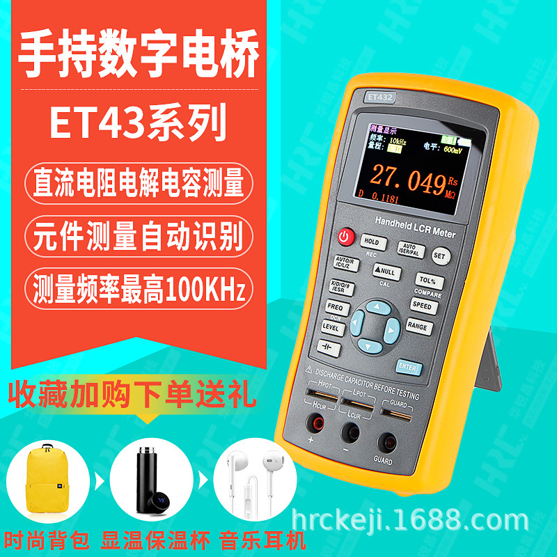 杭州中创ET430系列高精度手持LCR数字电桥线路直流电阻电容检测仪