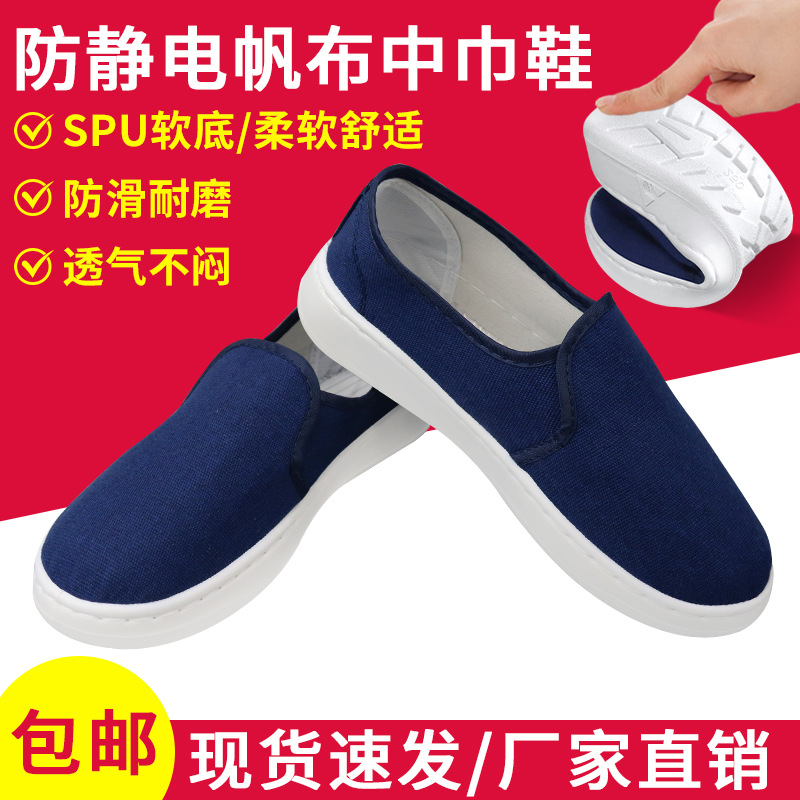 防静电蓝色中巾鞋SPU软底食品厂电子厂无尘车间舒适不累脚工作鞋