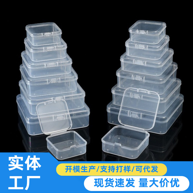 方形PP塑料盒正方形透明包装盒小物料盒拼豆盒带盖零件首饰收纳盒