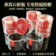 透明PVC瓶口热缩帽 带易撕线食品级热缩膜 燕窝石斛瓶密封收缩套