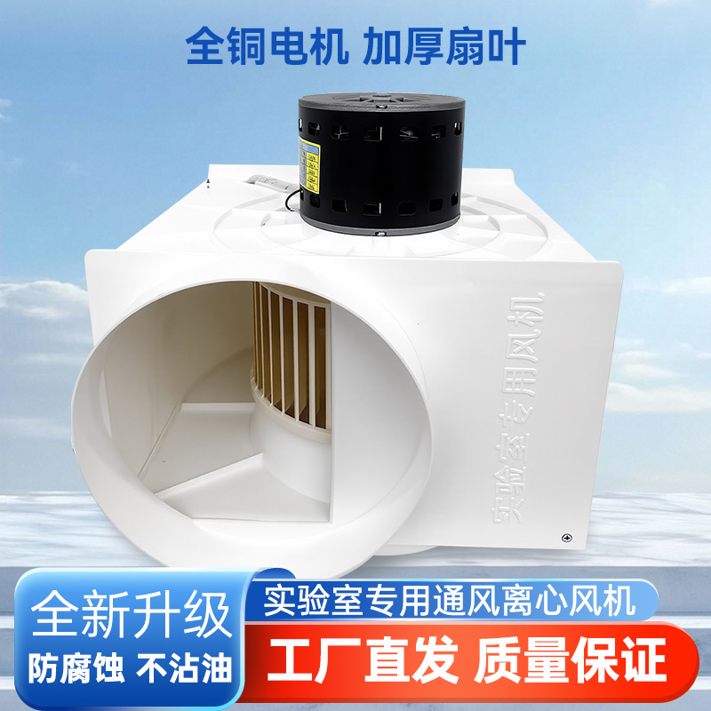 离心风机  实验室pp通风柜实验室管道风机通风柜风机静音高速风机