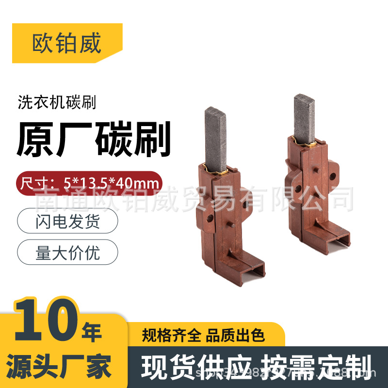 5*13.5*40红色塑料件铜套双拼洗衣机碳刷 耐磨耐用家用电机电刷出