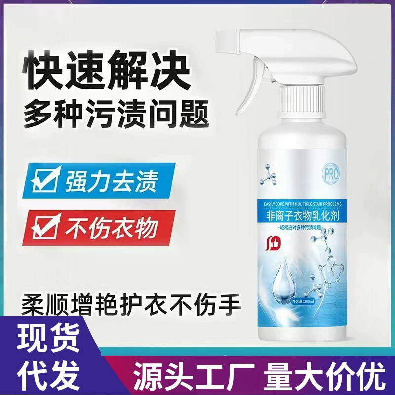 Многофункциональный неионный эмульгатор для одежды дезактиватор масляных пятен