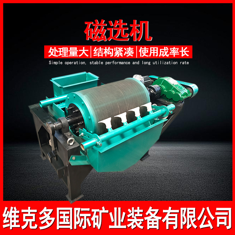 全自动大型湿式磁选机 永磁湿式筒型磁选机 矿用磁选设备生产厂家