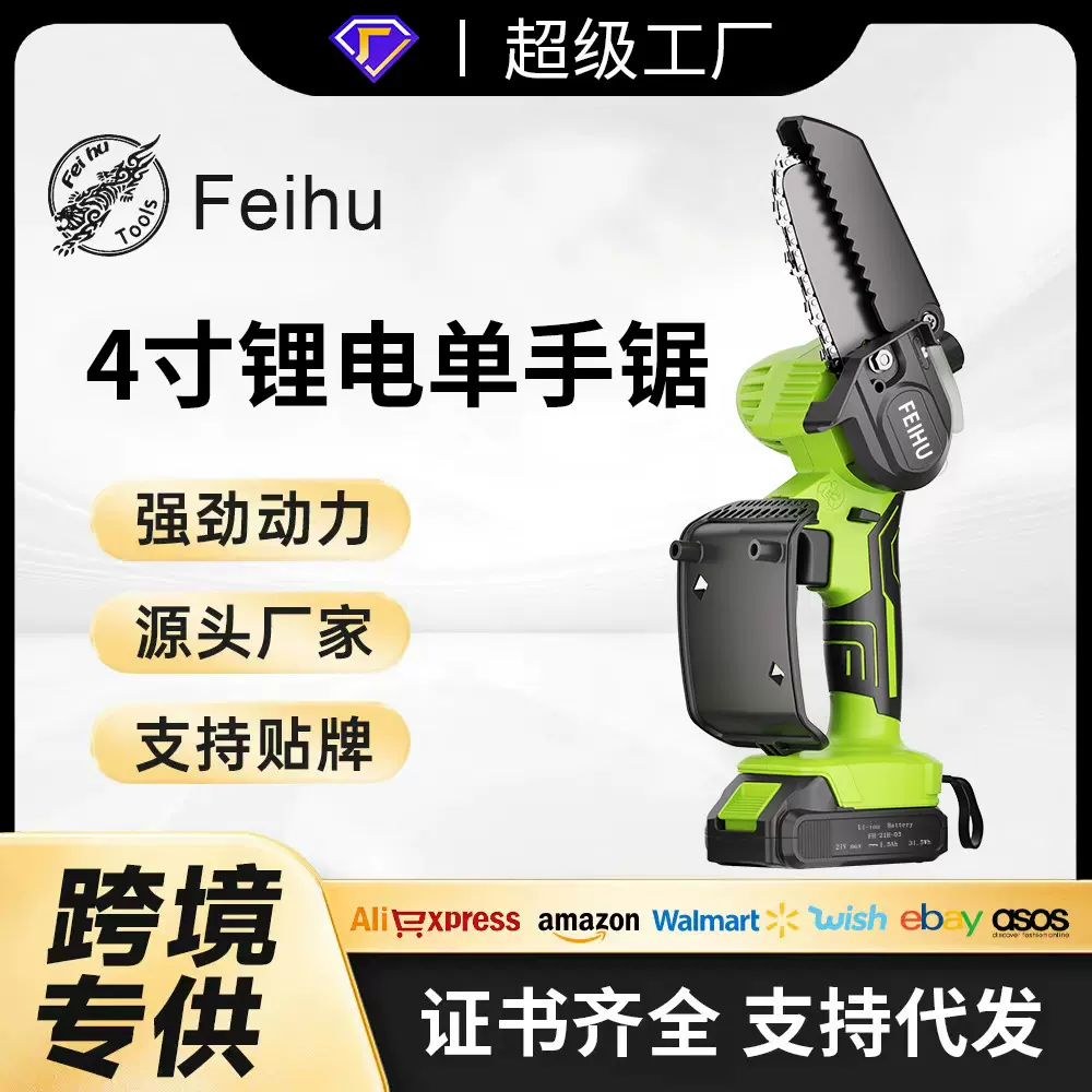飞虎21V跨境新款4寸油壶款家用修枝锂电单手锯充电式手持小型电锯