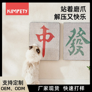 New Cat Scratching Pad, Creative Wear-Resistant and Scratch-Resistant Mahjong Vertical Wall-Mounted Claw Grinding Pad to Relieve Boredom and Sleep Pet Supplies