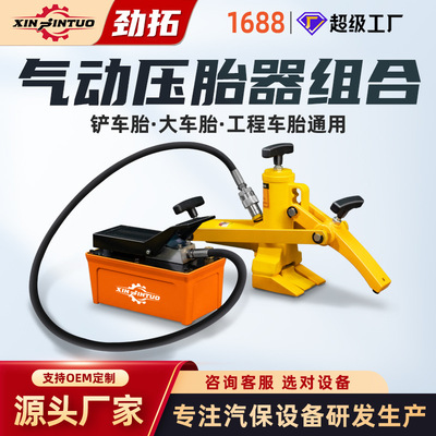 劲拓大车货车装载液压压胎机器铲车真空轮胎汽车气动便携式扒胎机|ms