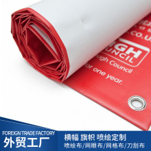 跨境外贸PVC吊旗吊幔双面喷绘布条幅550刀刮布户外透光网格布横幅