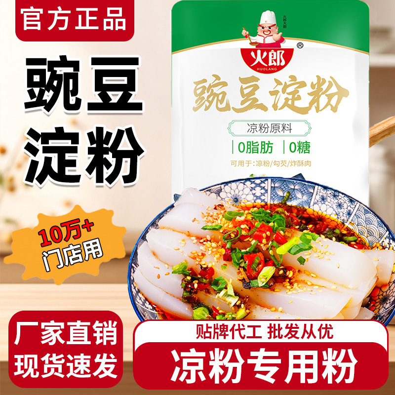 [Clean Ingredients] Pea Starch Pure Pea Powder Sichuan Cold Noodle Thickening Agent Homemade for Home Use Wholesale