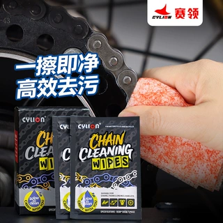 赛领摩托车自行车链条高效去油污清洗保养湿巾便携式工具骑行装备