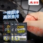 赛领便携式保养油污链条