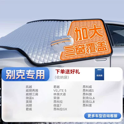 and Anti-Frost Cover Sun Protection — Car snow shield - top-configuration-all-buick-series-true-three-windows-thickened-rubidium-iron-strong-magnetic-strapless-with-anti-theft-strip-and-gift-bag