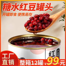 茶小冷糖纳红豆即食熟红豆罐头商用水果捞烘焙奶茶店专用原料900g