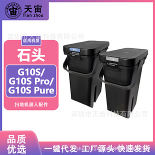 ԭ�bʯ�^�ߵؙC����G10S/G10S Pro/G10S Pure��ˮͰ��ˮ���y�x��