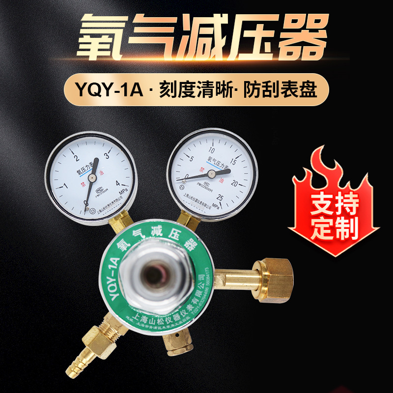 单级式减压器 氧气减压器YQY-1A 氧气减压器 减压阀 调压阀