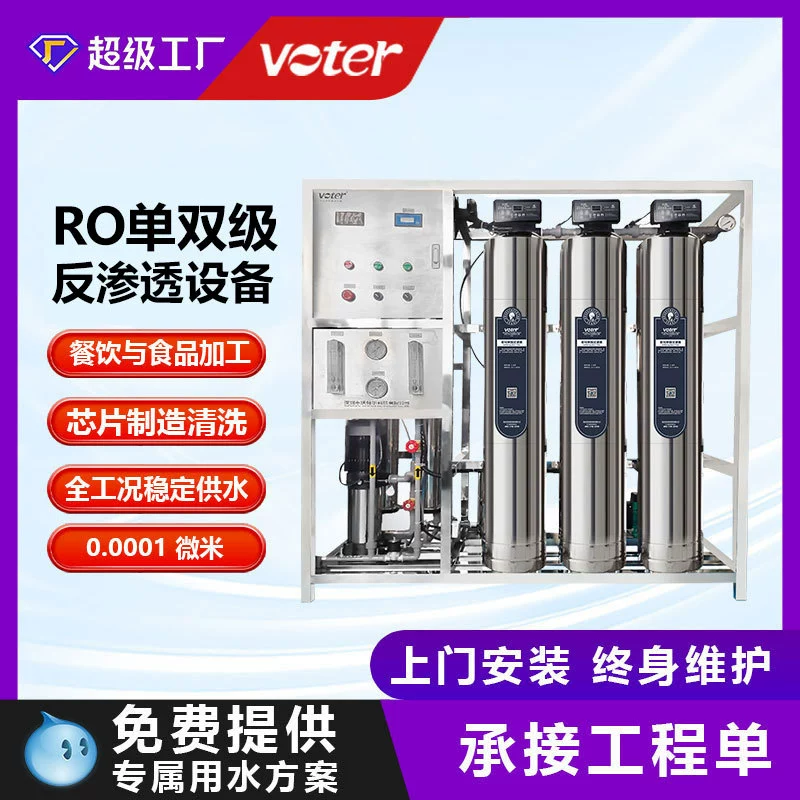 1 тонна оборудование обратного осмоса пищевая чистая вода коммерческий 0,25 тонны электронное химическое ультрафильтрационное оборудование для очистки воды