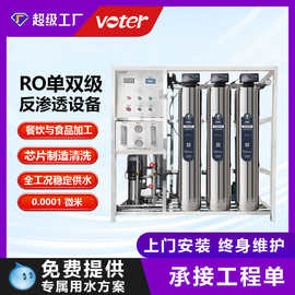 1吨反渗透设备食品纯净水处理器商用0.25吨电子化工超滤净水设备