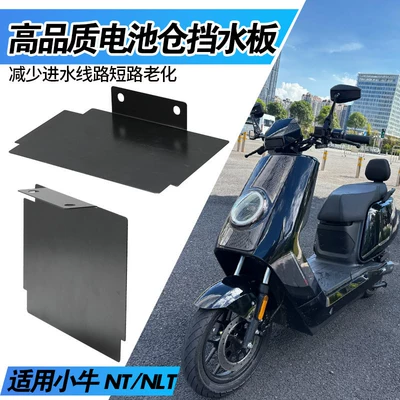 Mud Barrier Modification Parts, Electric vehicle fender