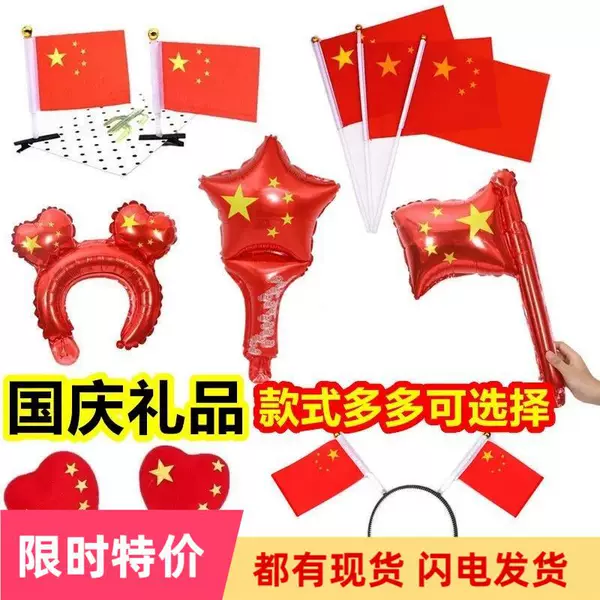 National day windmill hairpin love five-pointed star hand holding Stick national flag headband hair accessories WeChat business promotion activity gift