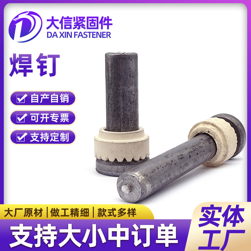 厂家供应圆柱头栓钉楼层板剪力钉M13-19圆头焊钉螺柱普碳钢栓钉