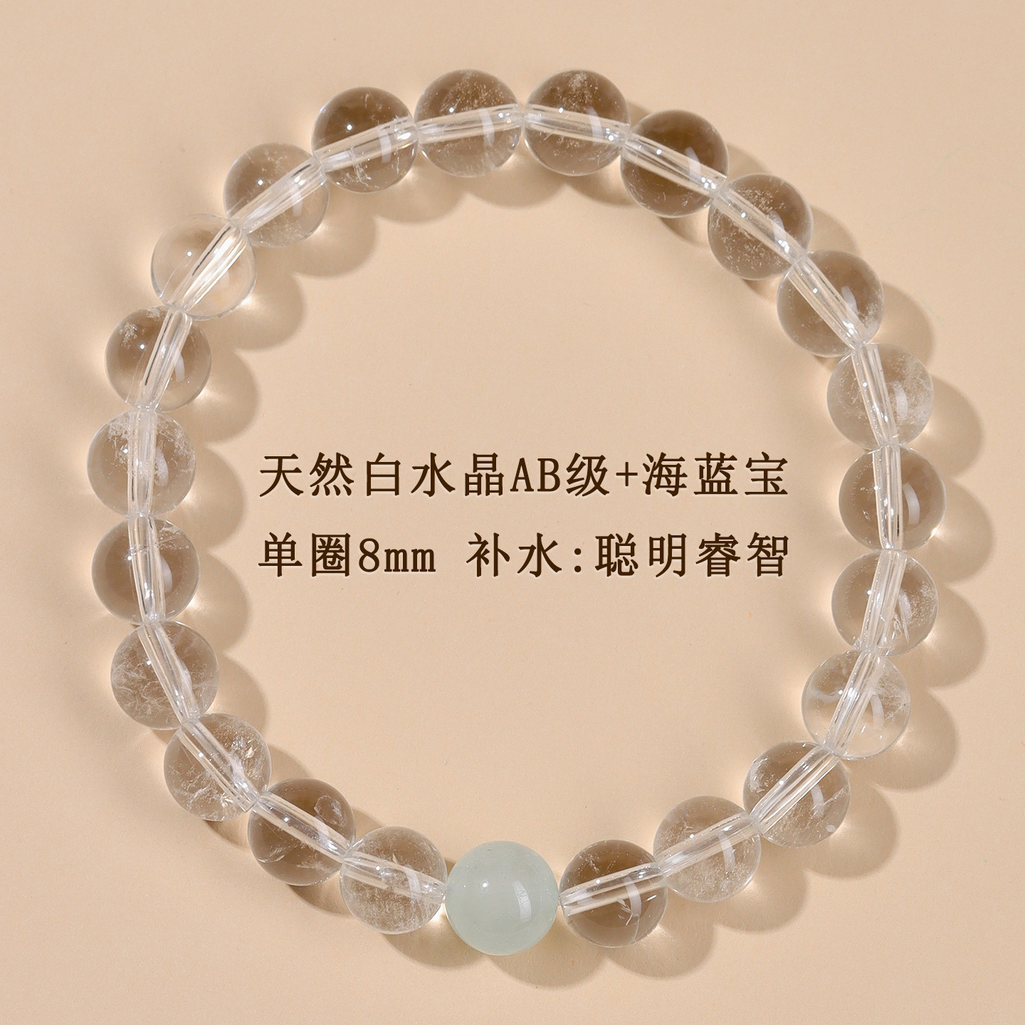 天然白水晶海藍宝のブレスレットを卸売りします。