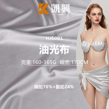 现货高弹丝滑垂坠油光面料泳衣比基尼舞蹈服运动内衣演出服针织布
