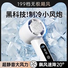 20を直接引き下げます ° 手持ち式高速小型ファン、超強風屋外冷却半導体冷凍ファン、氷化超冷却