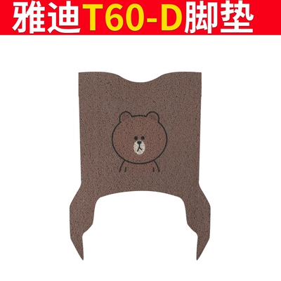 Vehicle Foot Pad Guanneng 6Th Generation — Electric vehicle foot mat - special-for-yadi-t60-d-xiongxiong