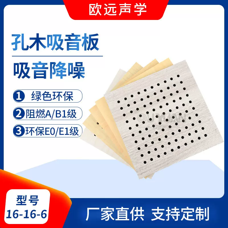 跨境报告厅体育馆中纤板隔音吸声材料厂家加工15mm孔木吸音板