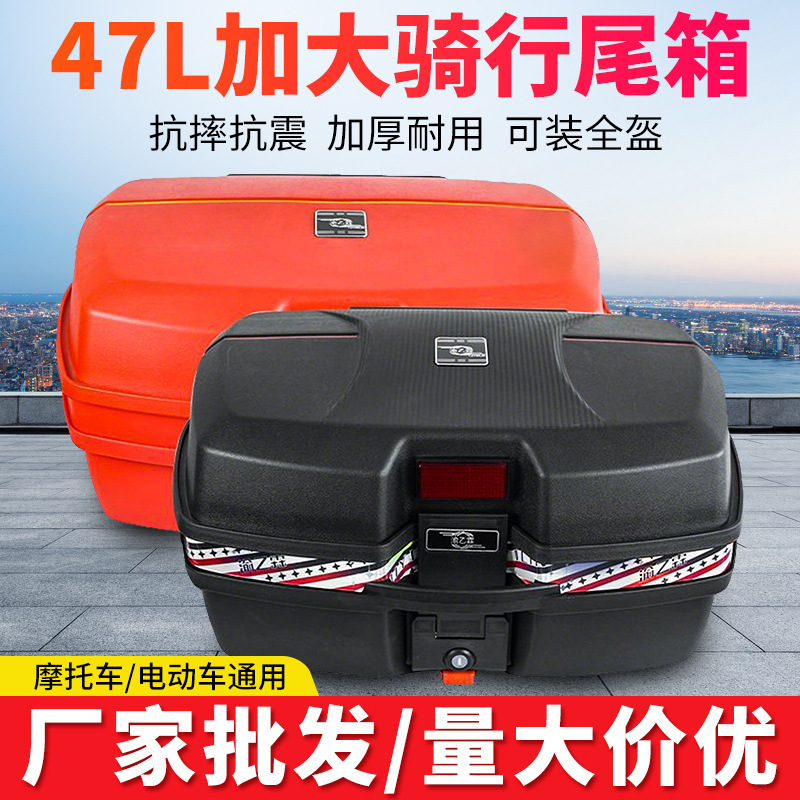 Electric car trunk thickened electric car tail box motorcycle tail box motorcycle trunk electric car thick tail box