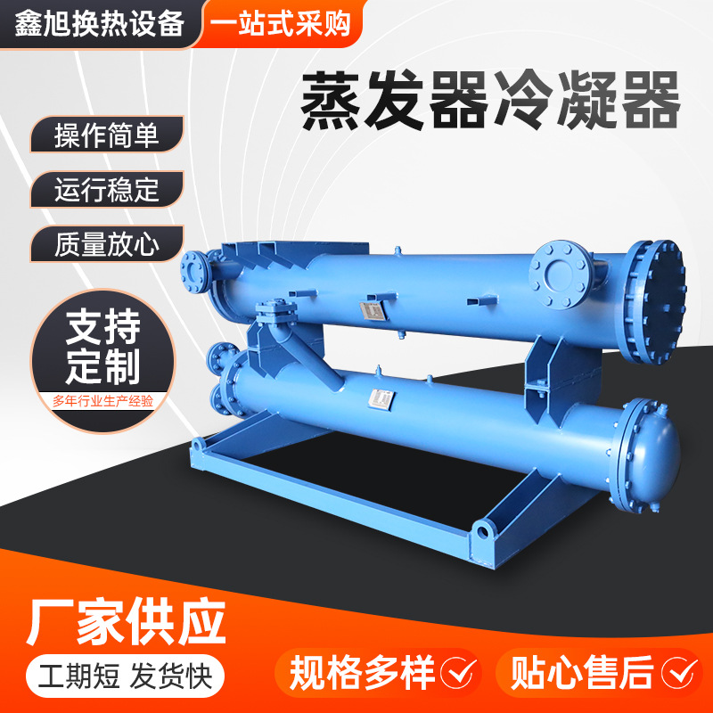蒸发冷凝器供应套管式换热器冷凝器 喷淋式蛇管列管式蒸发器