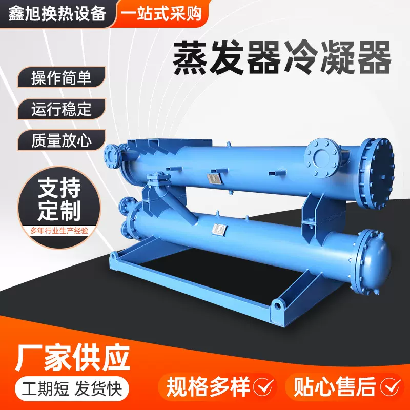 蒸发冷凝器供应套管式换热器冷凝器 喷淋式蛇管列管式蒸发器