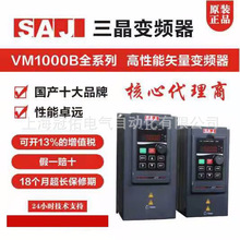 现货SAJ三晶变频器VM1000B-4T015GB重载15KW高性能调速器厂价直销