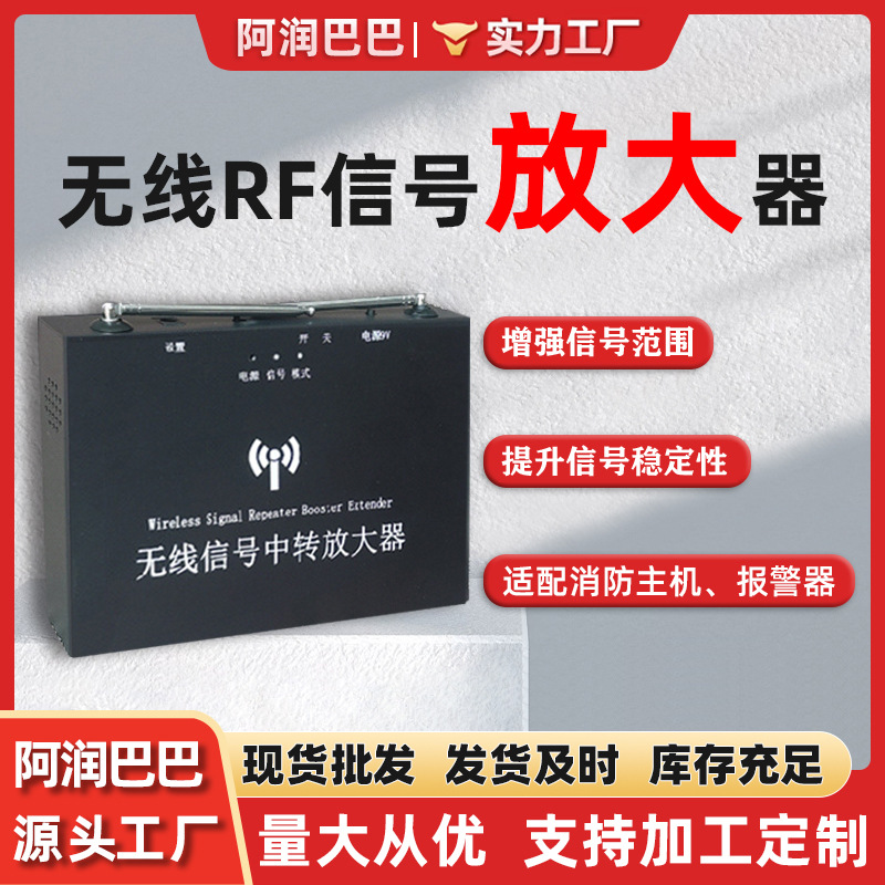 无线433信号中转放大器烟雾感应报警消防主机联网智慧报警系统