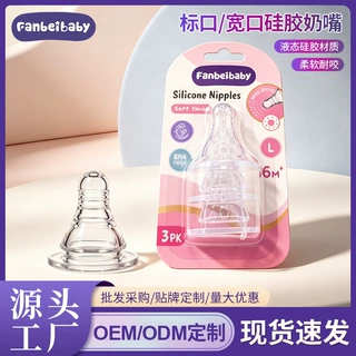 婴儿奶嘴液态硅胶宽口径标口新生儿防胀气仿真母乳实感一站式供应