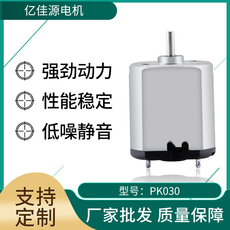 PK030智能电子锁微型电机洁面仪马达鼻毛修剪器振动批发高效小型