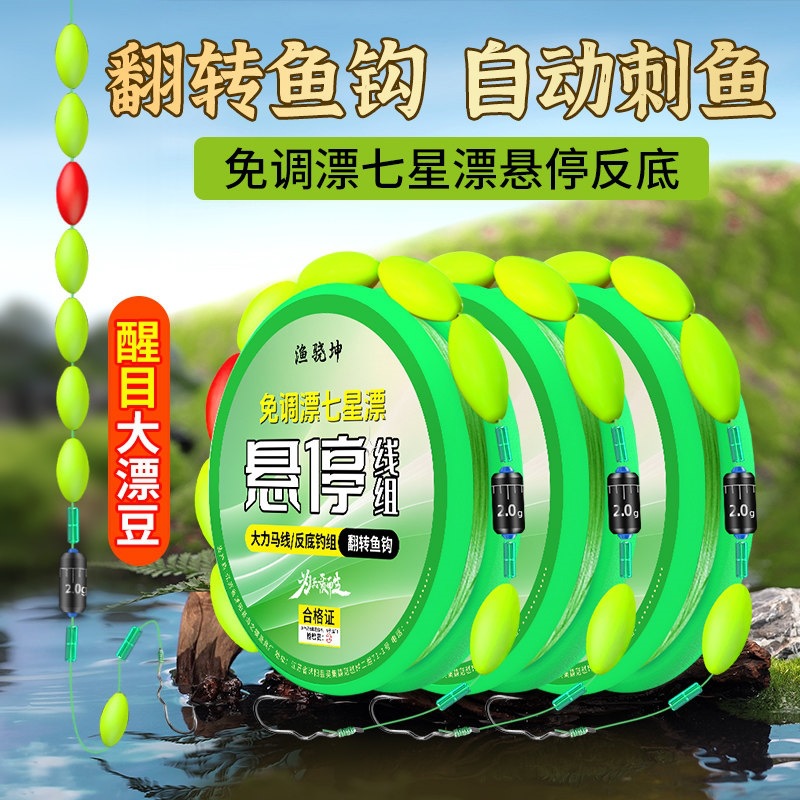 Anti-bottom hover fishing set with seven-star float line, pre-adjusted main line, ready-to-use fishing set, flip hook, platform fishing line set