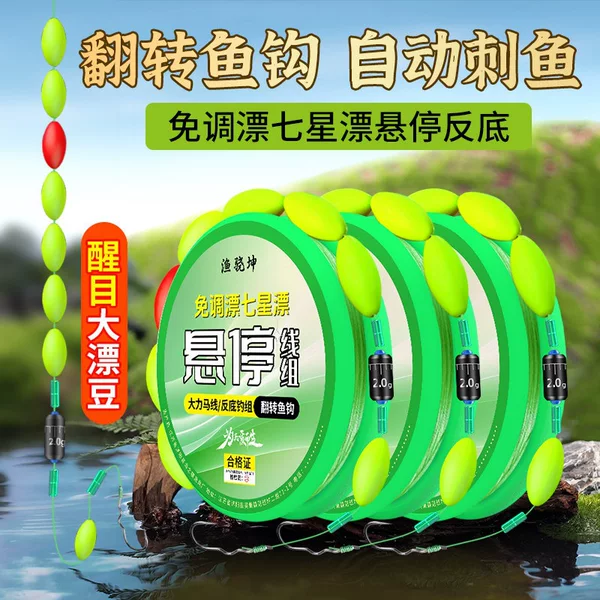 Anti-bottom hover fishing set with seven-star float line, pre-adjusted main line, ready-to-use fishing set, flip hook, platform fishing line set