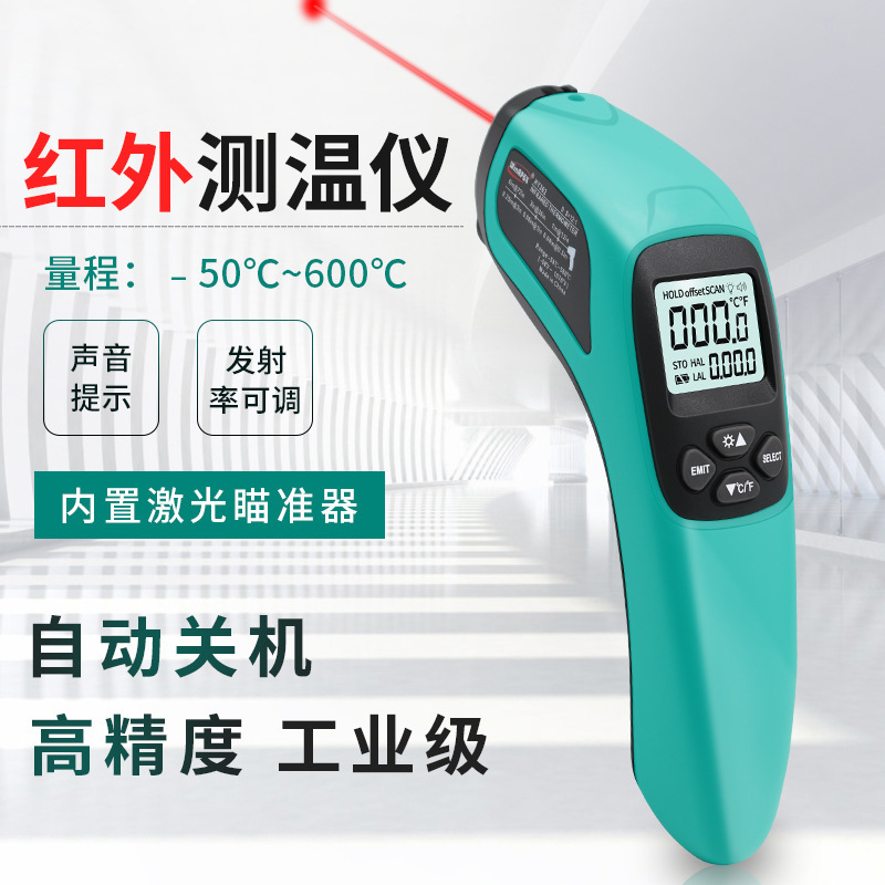 汉研红外线测温仪工业高精度温度计测温枪水温油温枪商用厨房烘焙