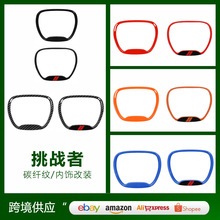 适用15-21款道奇挑战者Challenger改装 方向盘亮片装饰 方向盘圈