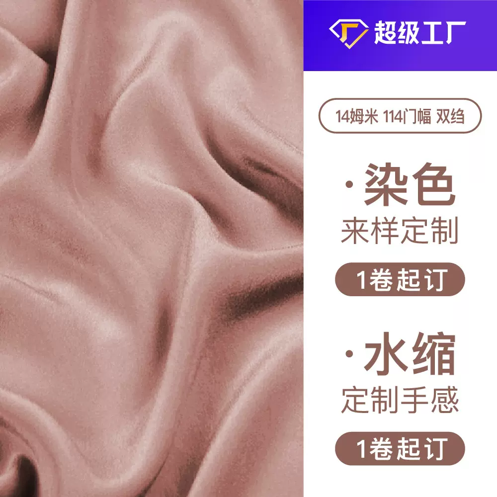 100桑蚕丝布料现货14姆米真丝面料双绉定制衬衫时装内衬中式面料